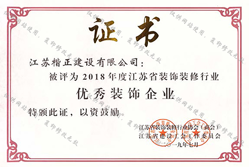 18優秀裝飾企業